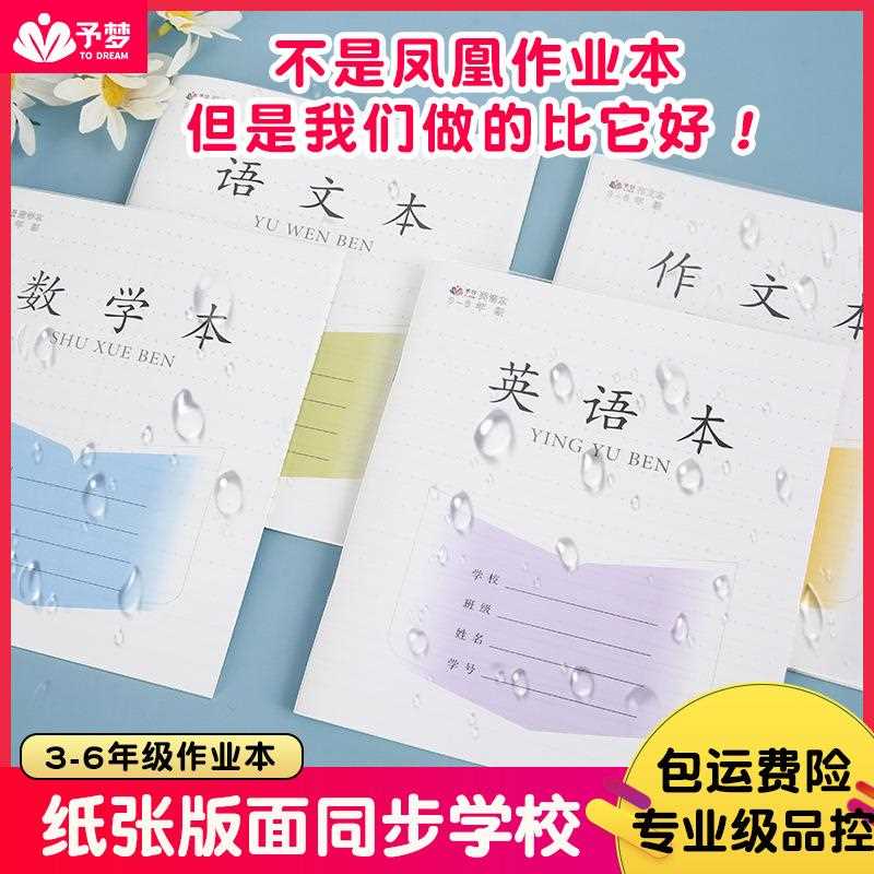 防水封面江苏省-小学生语文加厚数学英语作文三六年级作业本
