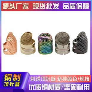 铜质家用刺绣顶针器复古可调节防扎手指套针箍缝纫工具