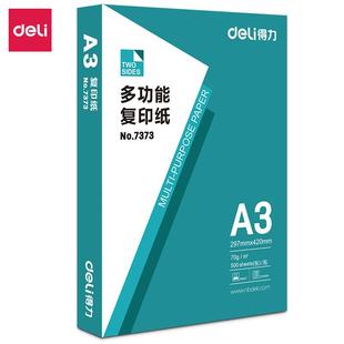 纸多功能双面打印纸克复印纸包一箱文具