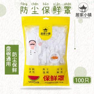 一次食性保鲜罩冰箱品防串味套保鲜膜罩食物盖防尘剩菜浴剩饭套帽