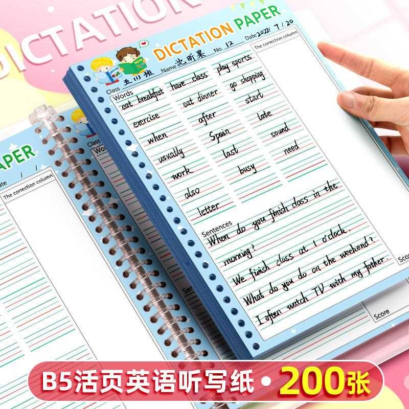 小学生单词每日听写本英语句子摘抄活页本