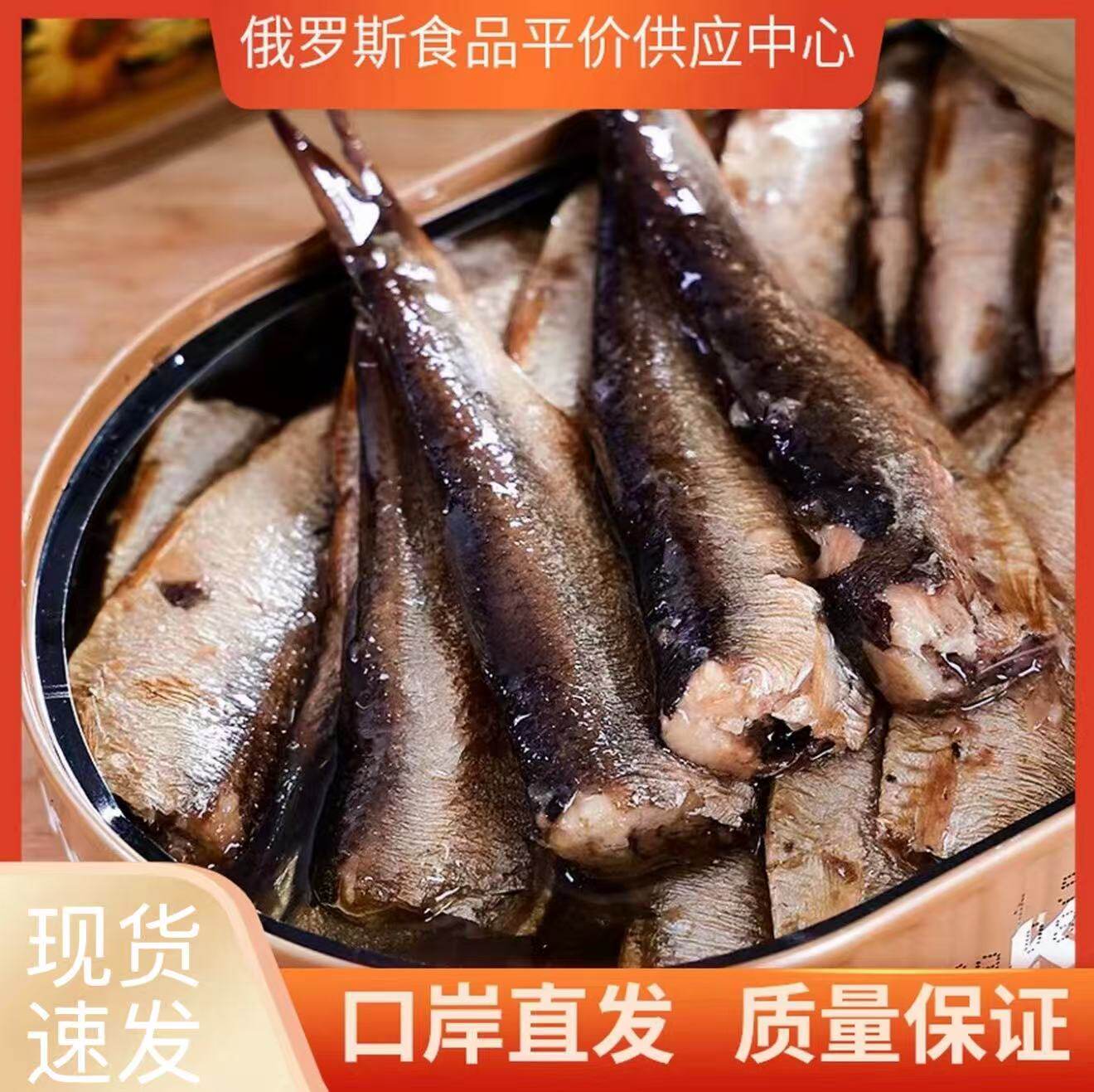 俄罗斯原装进口油浸熏西鲱鱼罐头