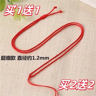 买一送一手工编织绳项链红绳挂玉坠玉石平安扣脖子挂绳红绳细款 绳