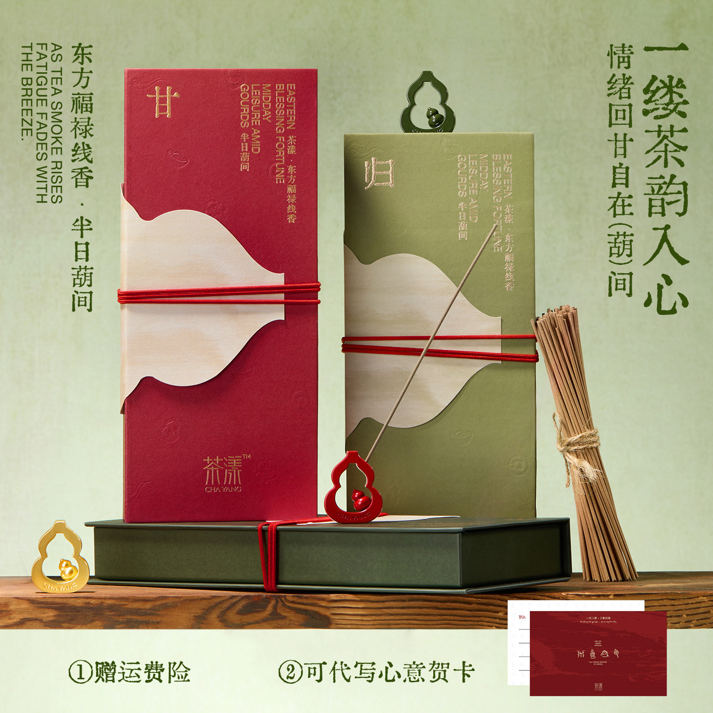 茶漾线香熏天然中式家用卧室内持久助眠房间底座节日伴手礼物品盒