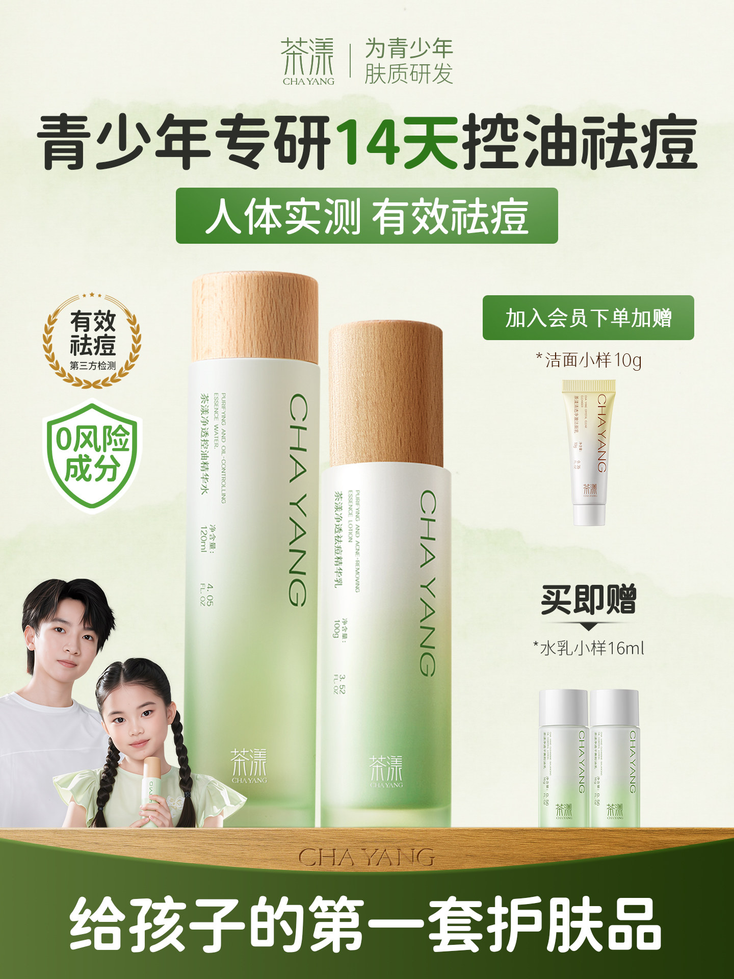 ชุดโลชั่นรักษาสิวควบคุมความมัน แบรนด์ Tea Yang Youth ผลิตภัณฑ์ดูแลผิวสำหรับวัยรุ่นผิวผสมและผิวมันเป็นสิวง่าย ให้ความชุ่มชื้นและเติมน้ำ ตอบโจทย์นักเรียน