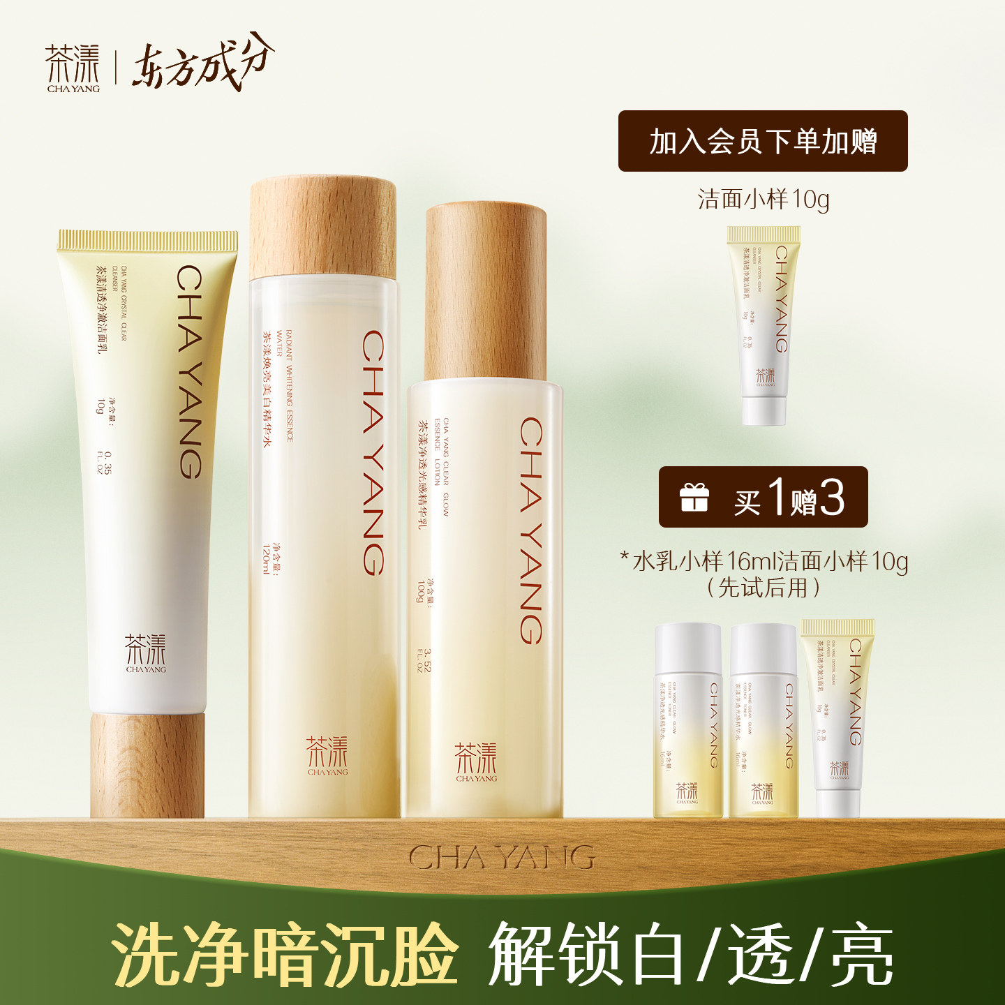 茶漾美白水乳套装护肤品学生补水保湿377虾青素淡斑焕白提亮去黄