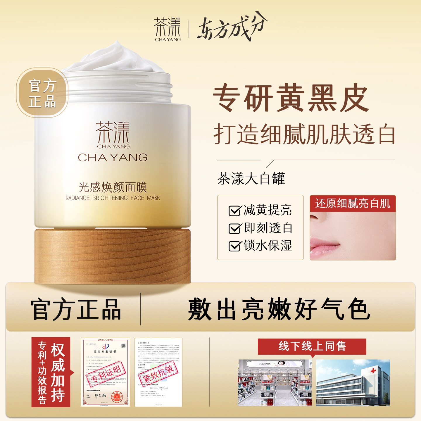茶漾Cyan白罐面膜涂抹式提亮肤色保湿紧致抗皱改善毛孔Cary大白罐