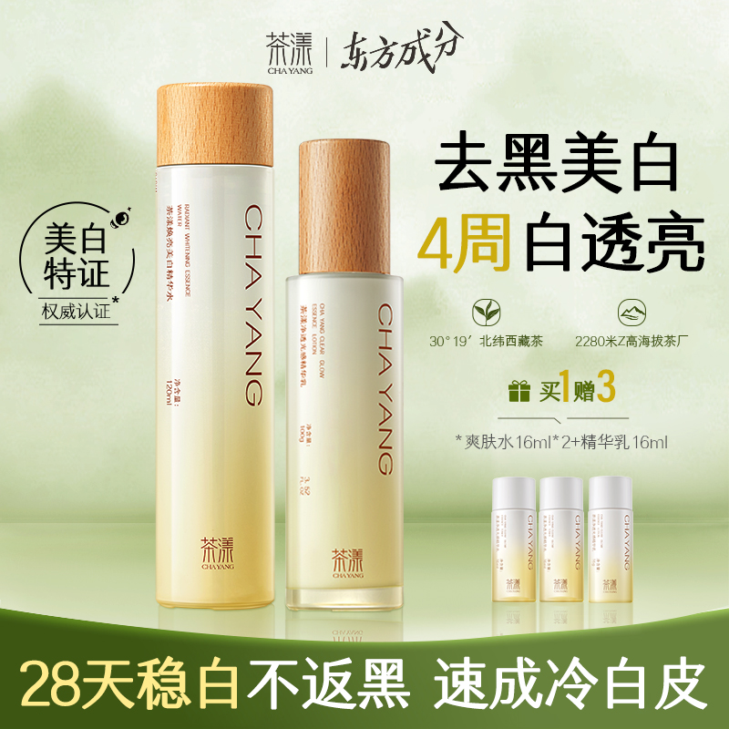 4周美白去黄气│茶漾虾青素水乳