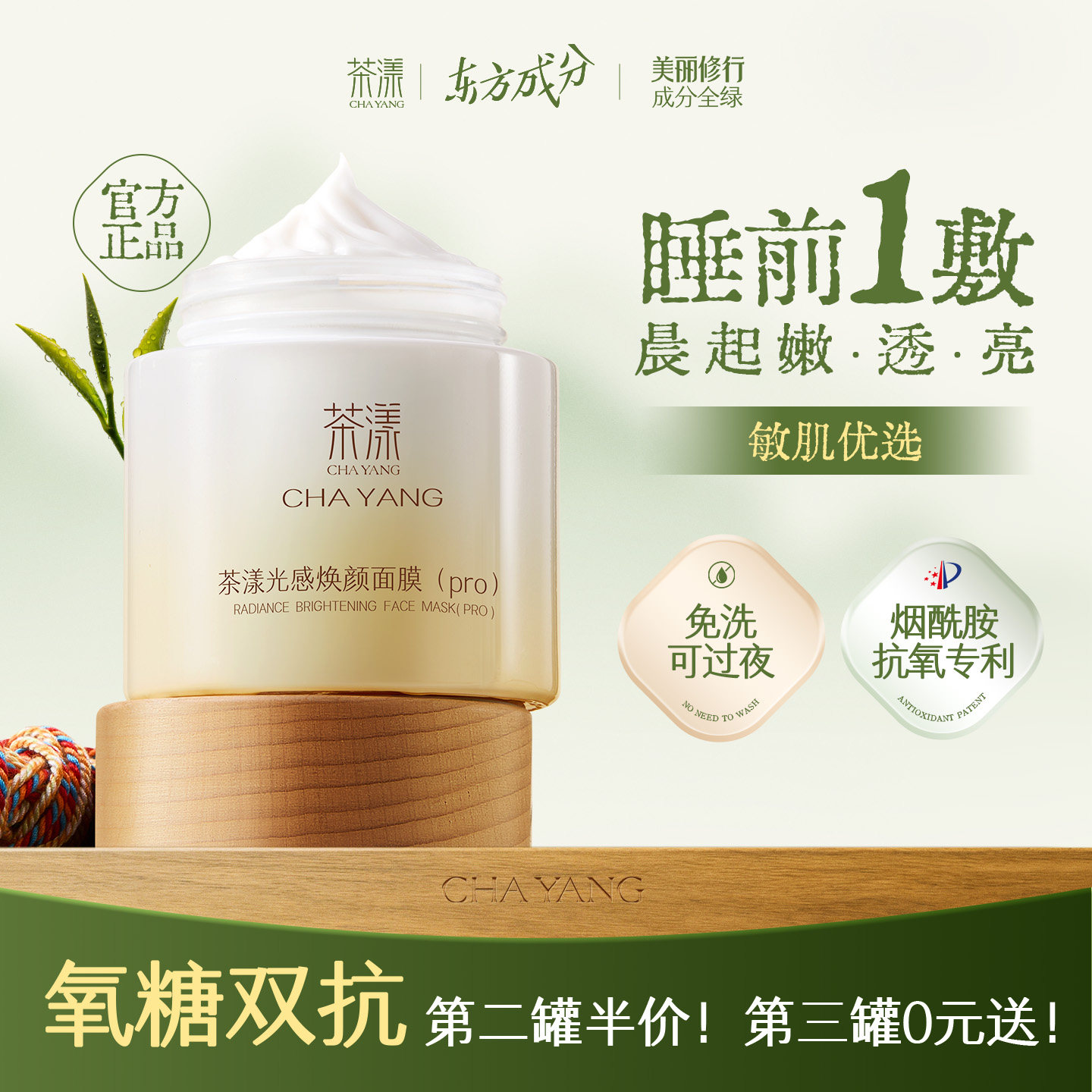 【618抢先购】茶漾Cyan白罐睡眠面膜涂抹式提亮肤色保湿改善暗沉