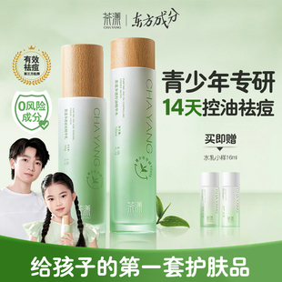 茶漾青少年控油祛痘水乳套装护肤品青春期混油皮痘肌保湿补水学生