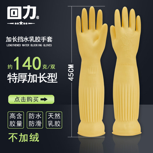 回力防水加厚乳胶加长手套洗碗