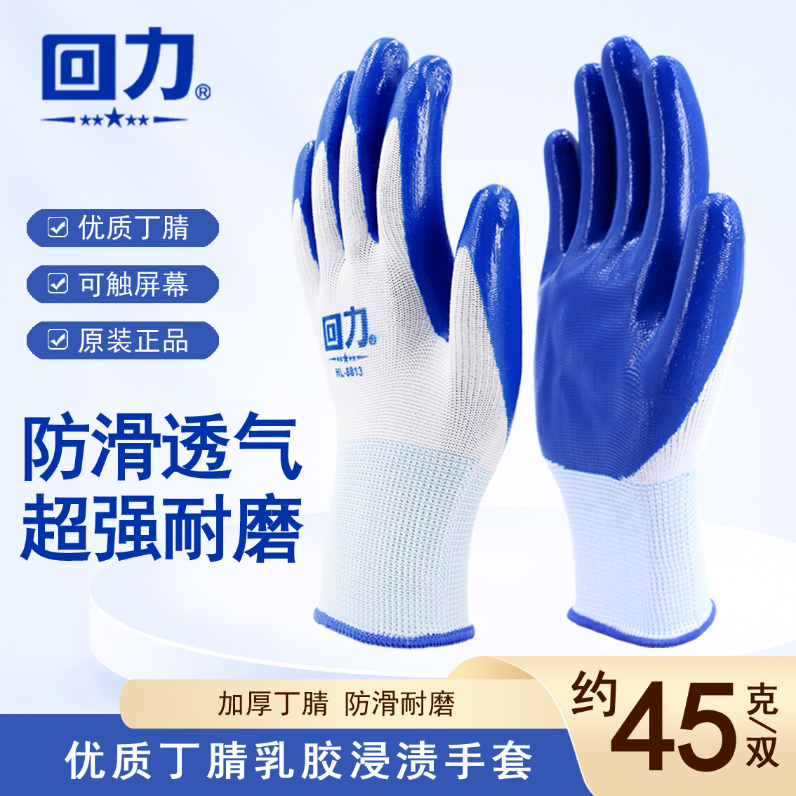 回力园艺手套加厚耐磨耐用工作丁腈浸胶橡胶乳胶防滑丁腈挂胶干活