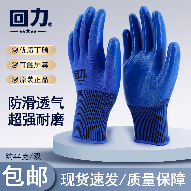 回力丁腈手套耐磨透气工作防滑丁腈橡胶胶皮涂胶挂胶园艺使用手套