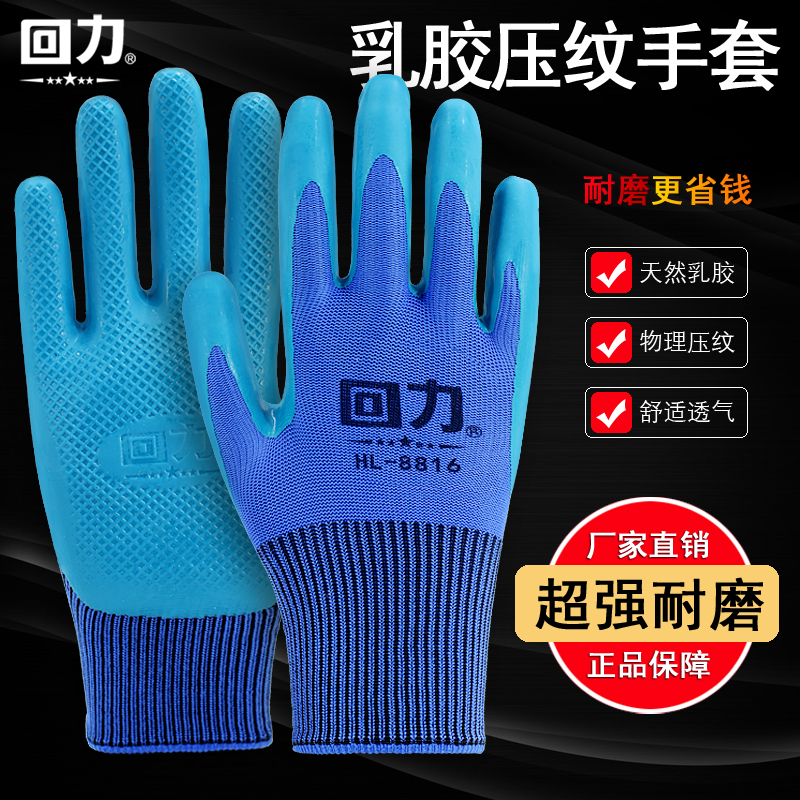 回力防滑加厚橡胶压纹手套超耐磨