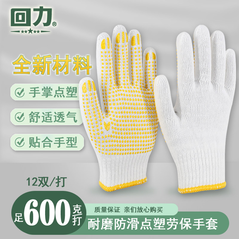 回力耐磨防滑点塑园艺手套600G加厚棉纱透气点胶手套四季通用12双