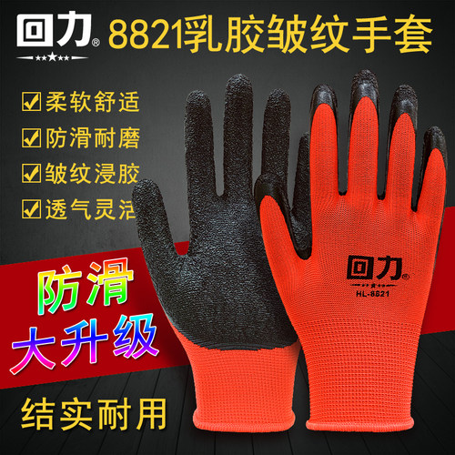 回力防滑耐磨加厚乳胶皱纹手套