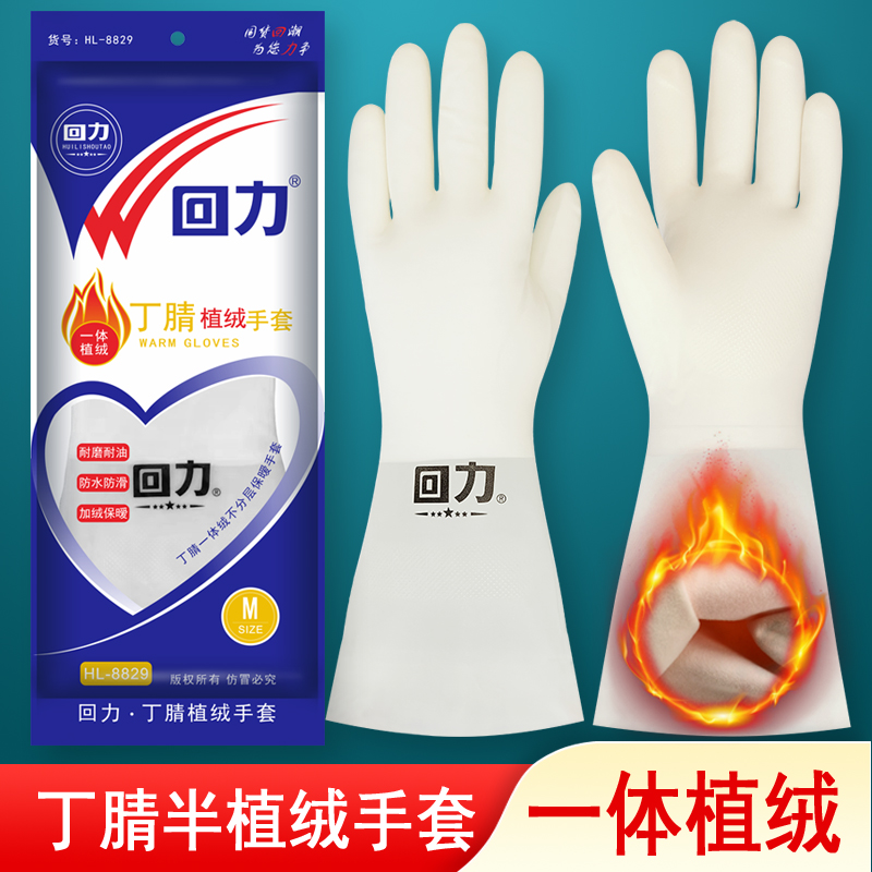 回力保暖加厚丁腈一体植绒手套