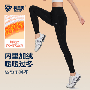 科里芙健身裤女高腰专业运动跑步训练压缩紧身鲨鱼裤加绒瑜伽长裤