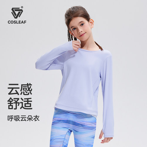 科里芙儿童女款透气弹力吸汗运动长袖外穿跑步休闲青少年轻薄T恤