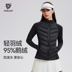 科里芙鹅绒羽绒服女内胆保暖防风轻薄款修身显瘦立领跑步训练外套