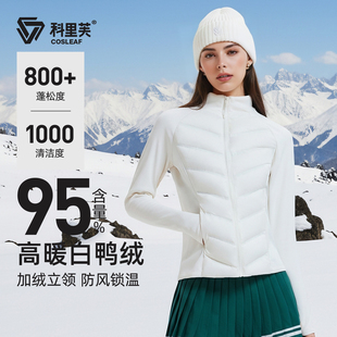 科里芙轻薄羽绒服女修身 跑步鸭绒保暖内胆健身外套 显瘦运动服冬季