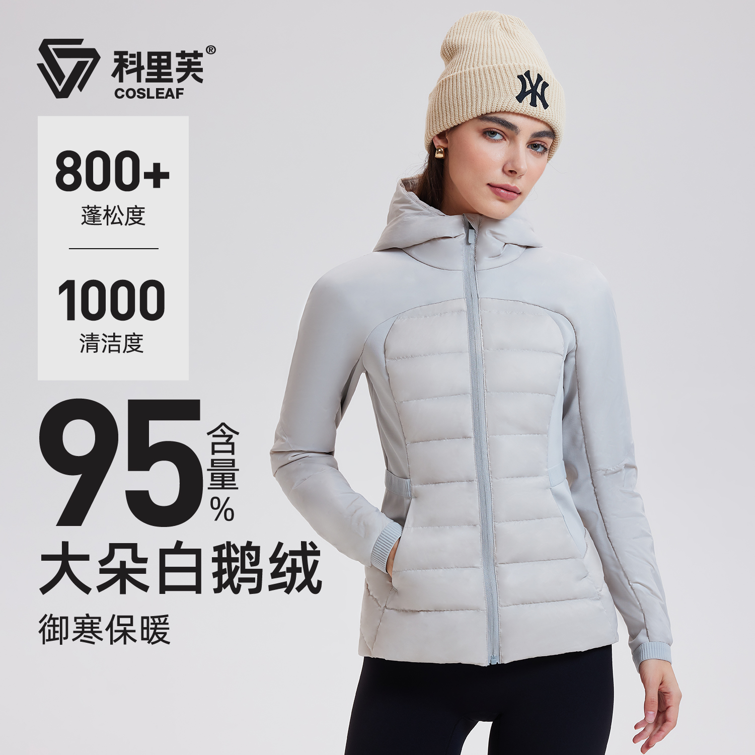 科里芙轻薄鹅绒羽绒服