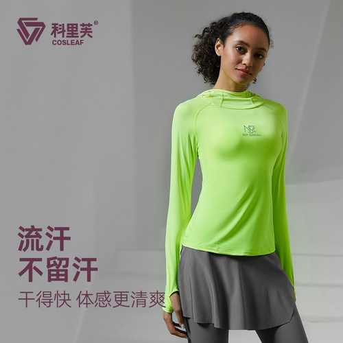 科里芙健身衣女修身显瘦弹力透气连帽运动长袖专业跑步训练瑜伽服