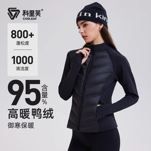 科里芙羽绒服女秋冬季户外跑步保暖轻薄鸭绒防风夹克立领运动外套