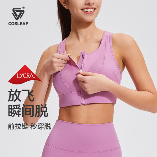 科里芙运动内衣女拉链防下垂瑜伽美背背心专业跑步高强度健身文胸