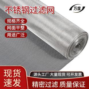 201不锈钢丝网平纹密目网加厚过滤网网片 不锈钢编织筛网厂家304