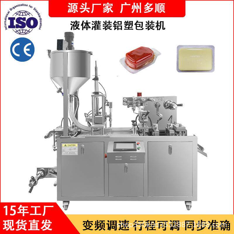 DPP-115Y液体灌装机漱口水黄油蜂蜜果酱体膏体铝塑泡罩包装机