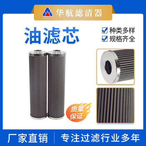 替代EM100-040N液压油矿物油滤芯 不锈钢金属滤网油液分离滤芯