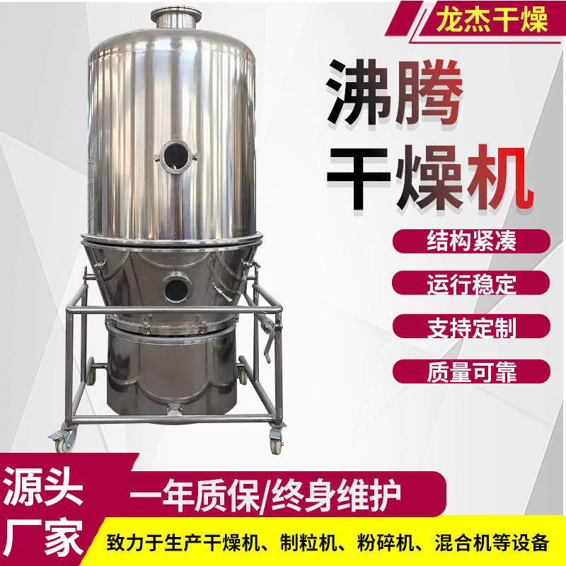厂家供应白砂糖沸腾干燥机 五味子沸腾干燥设备 蛋白酶沸腾烘干机