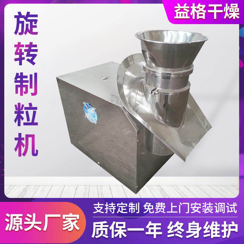 面包糠香精小型造粒机 动物饲料旋转挤压造粒机 碳酸钙旋转制粒机