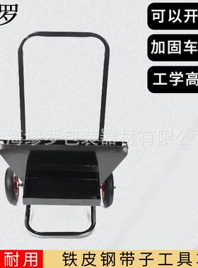 铁皮扎包带1605铁皮打包带他铁皮打包带盘车手推车钢带便携工具车