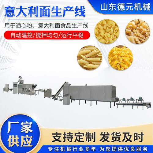 通心粉食品膨化机 配件意大利面生产线 即食螺旋贝壳面机械