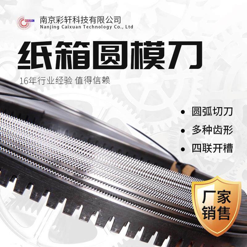 圆模弧刀优力刀印刷包装刀模材料圆压圆尖齿刀纸箱模切机刀具厂家
