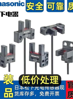 正品松下槽型光电开关PM-K45-P K25 T45 L45 L25 Y45 R45-P U25P