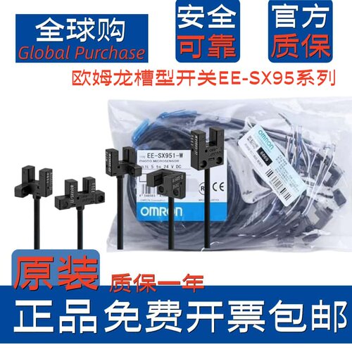 原装进口欧姆龙EE-SX950系列