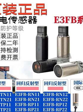原装正品扩散反射型光电传感器E3FB-DN11 2M DP21 DN22 DP13 23