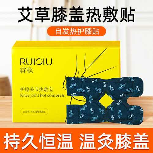 艾草膝盖热敷贴自发热关节暖贴