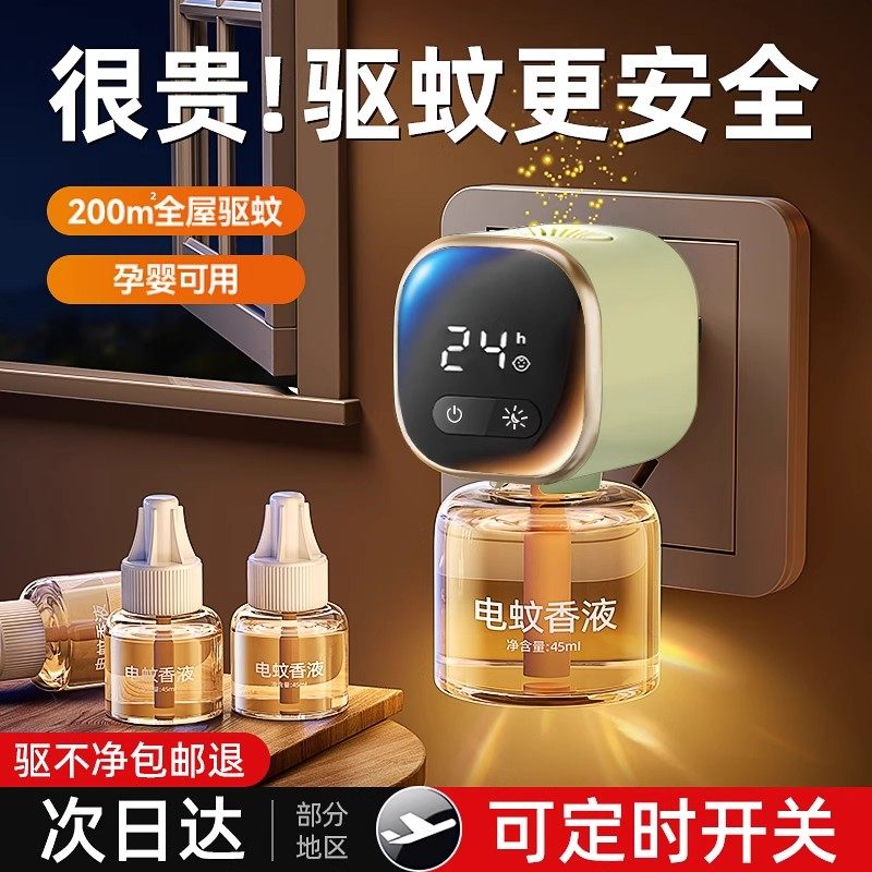 电蚊香液家用驱蚊神器插电式室内非无毒婴儿孕妇专用电加热补充液,洗护清洁剂/卫生巾/纸/香薰,蚊香液,淘宝优惠券,粉丝福利购,淘宝优惠卷
