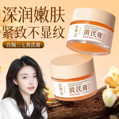 草本植萃淡化肌肤纹路黄芪膏