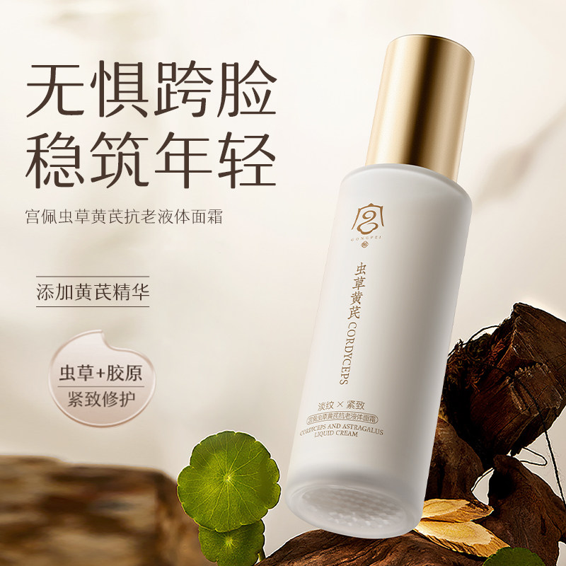 珍贵虫草花草本植萃抵抗老化