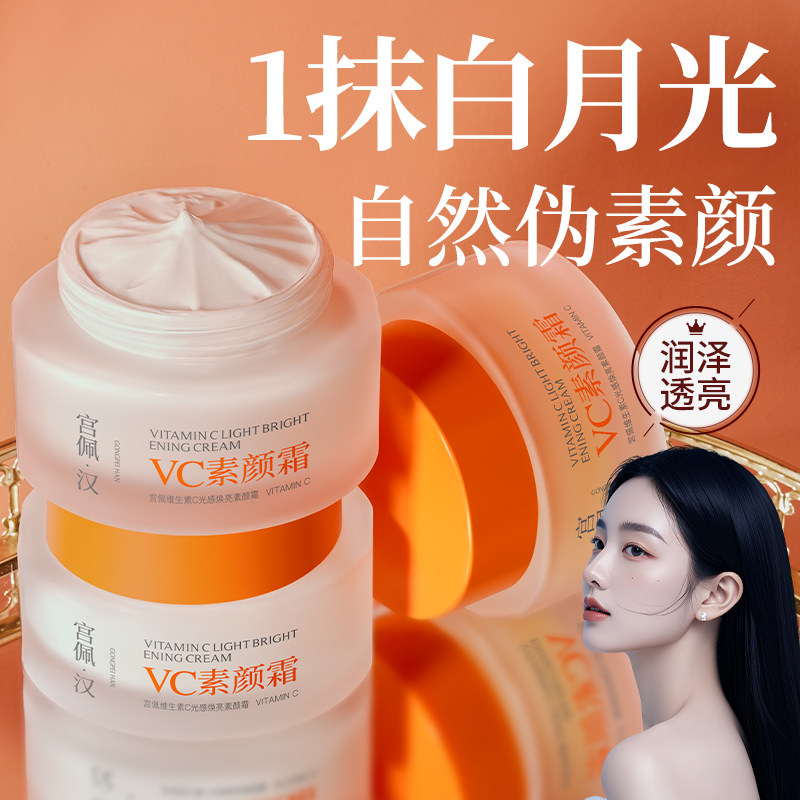 自然伪素颜均匀好气色素颜霜