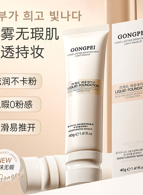 盈润持妆粉底液自然色/象牙白40g