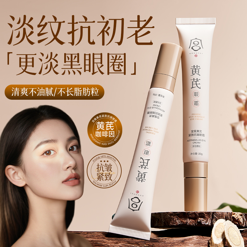 专攻鱼尾纹淡化眼部抗皱眼霜