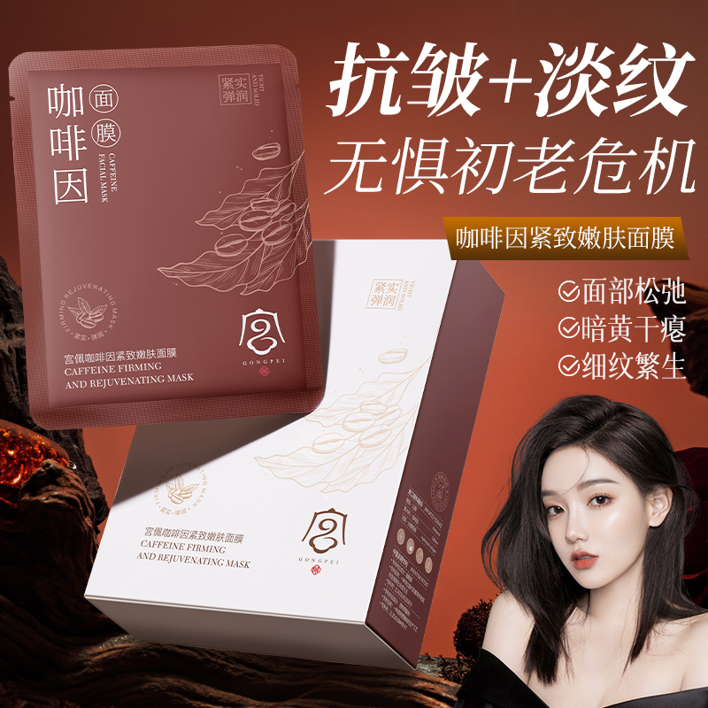 熬夜脸黄救星紧致抗皱嫩肤面膜