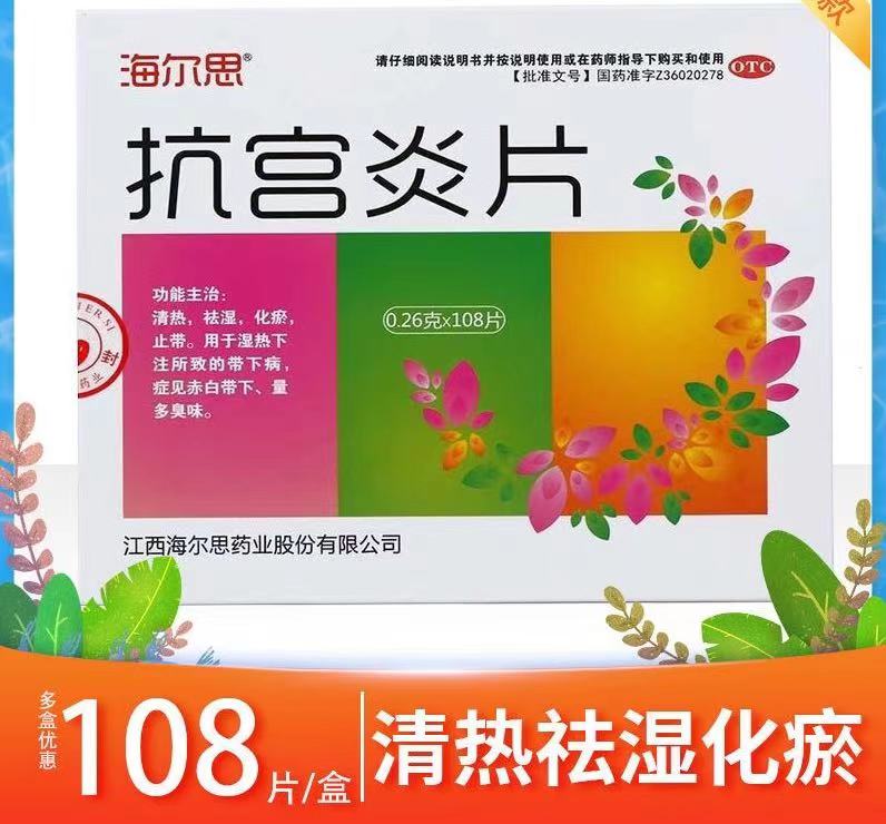 26g*108片/盒清热祛湿有异味妇科炎症慢性宫颈炎