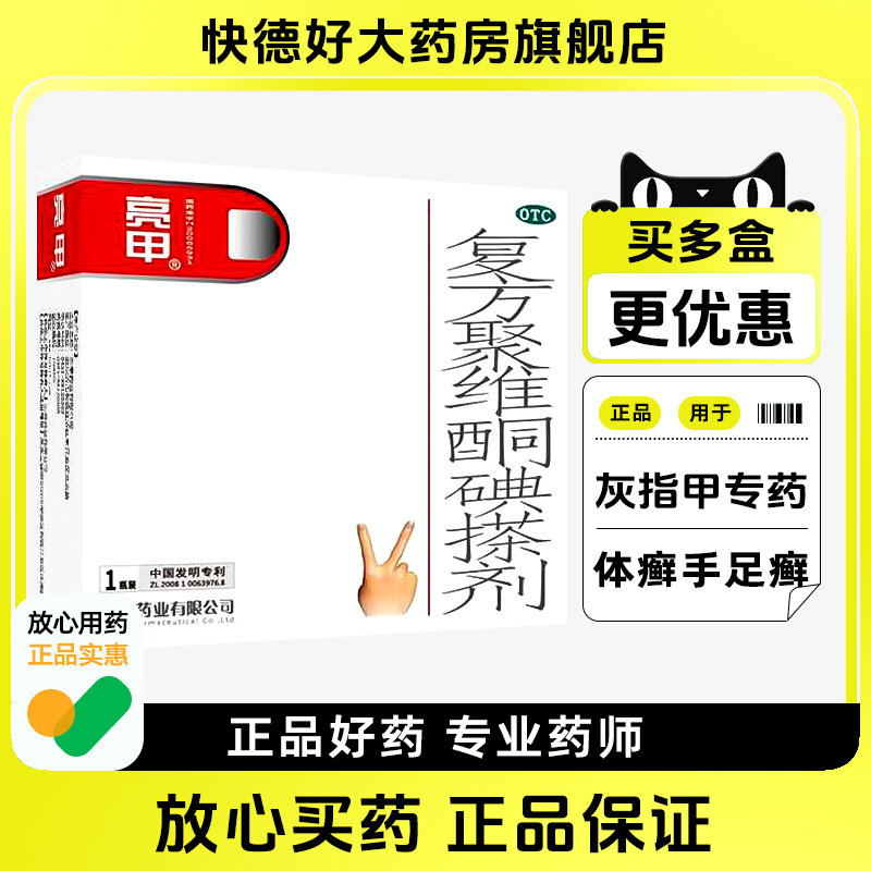 灰指甲专用药去甲癣指甲真菌
